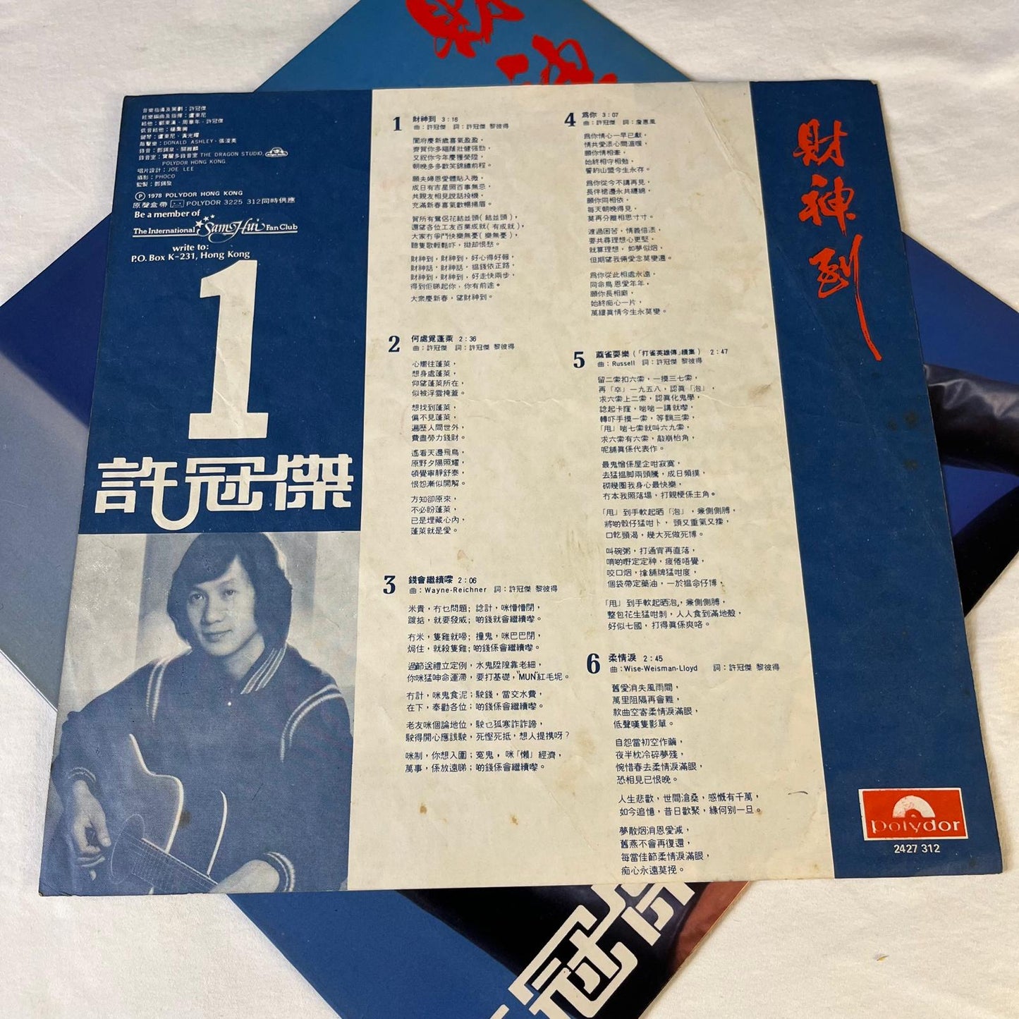 許冠傑 (Sam Hui) 財神到