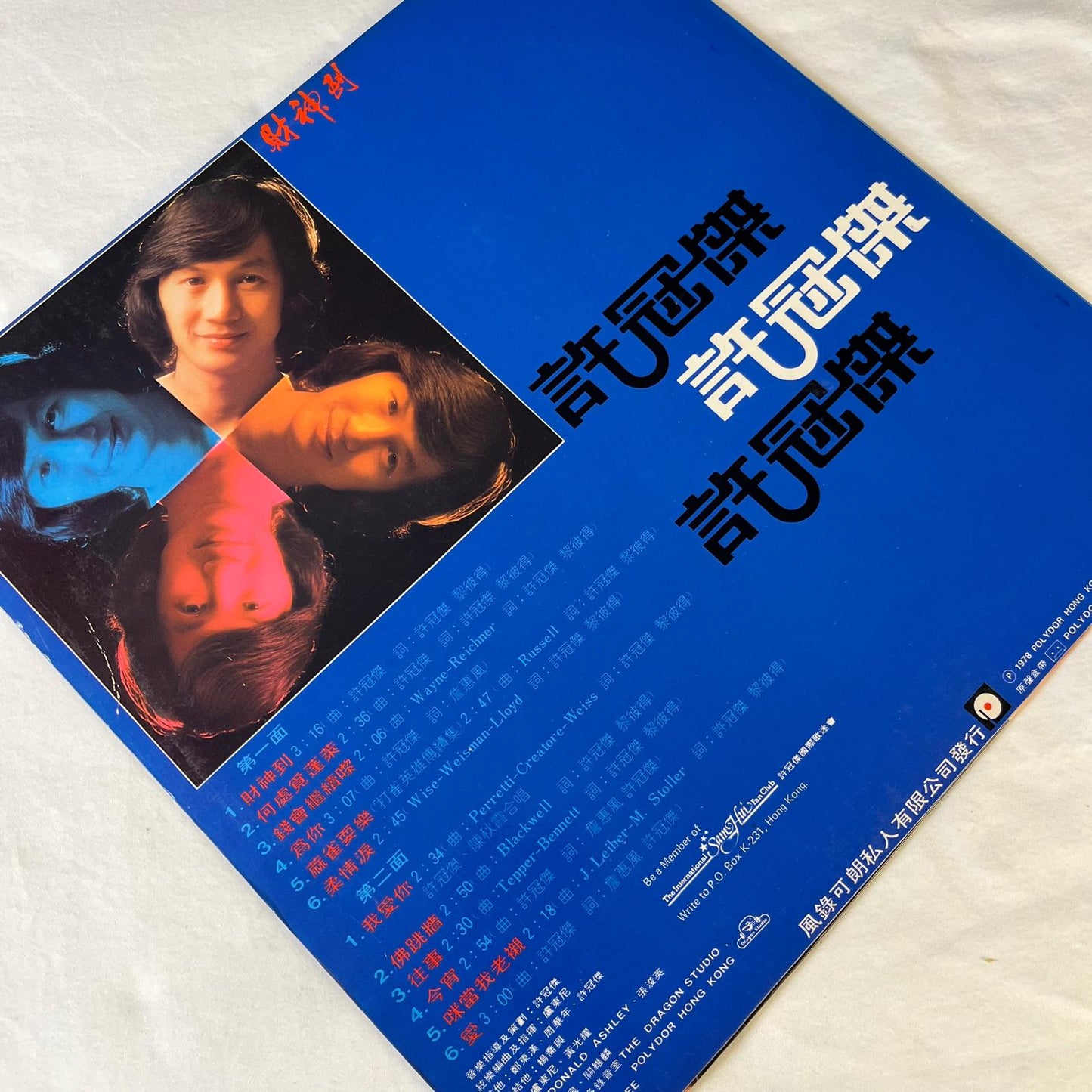 許冠傑 (Sam Hui) 財神到