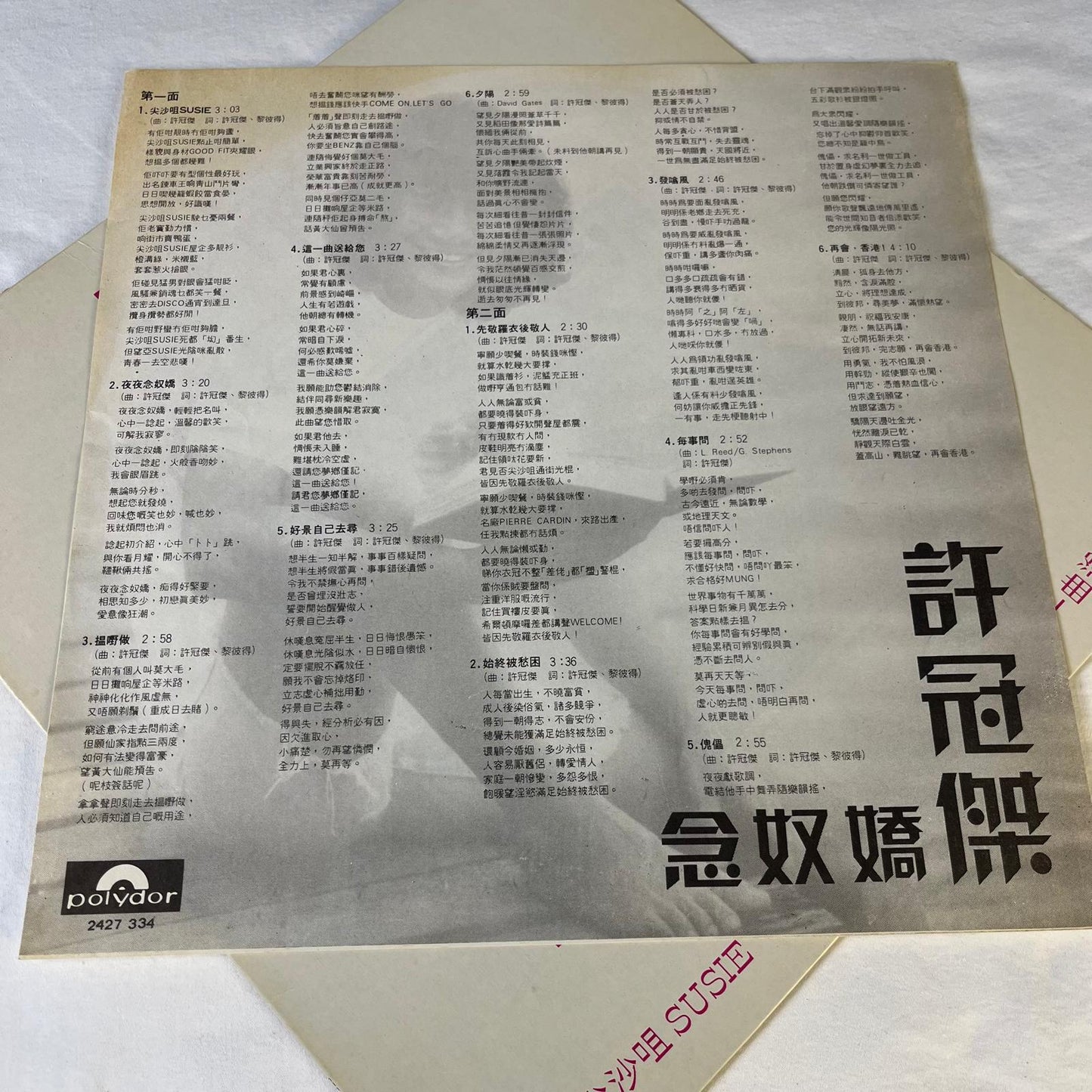 許冠傑 (Sam Hui) 念奴嬌