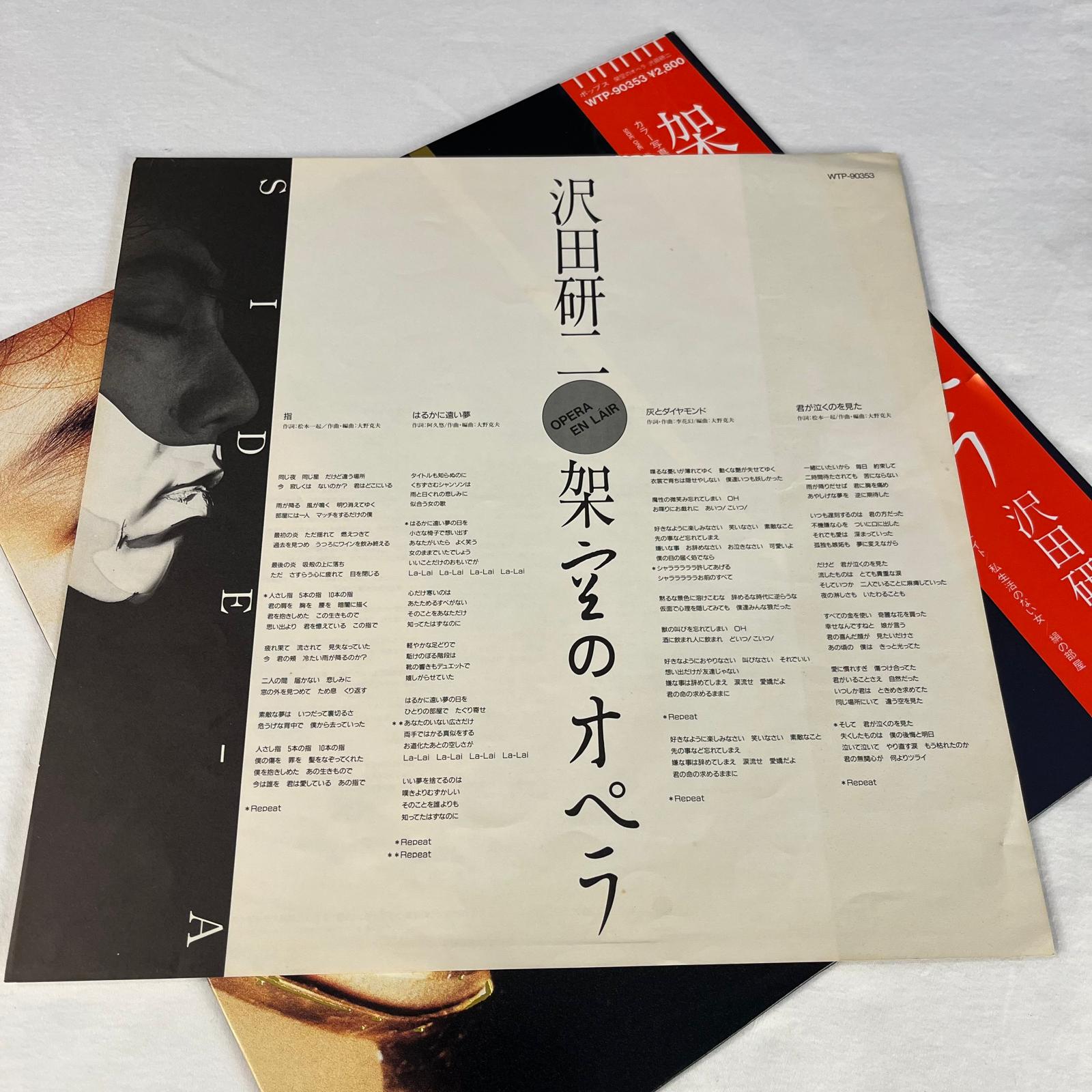 沢田研二 (Kenji Sawada) - 架空のオペラ – After Rain